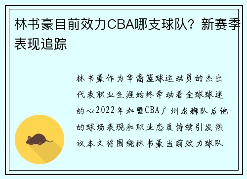 林书豪目前效力CBA哪支球队？新赛季表现追踪