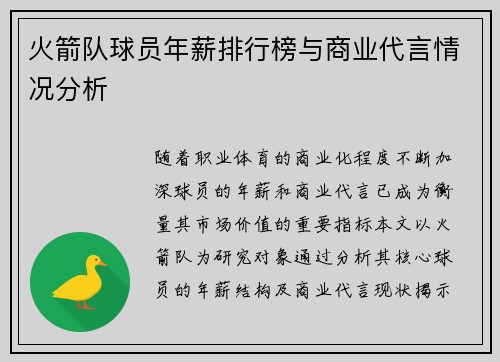 火箭队球员年薪排行榜与商业代言情况分析